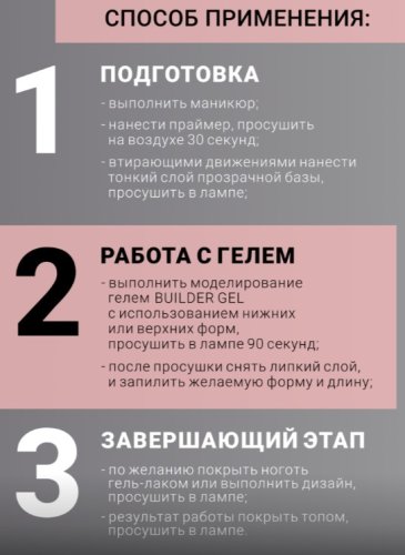 Гель для наращивания "Новая формула" Foxy Builder gel №087, 15мл